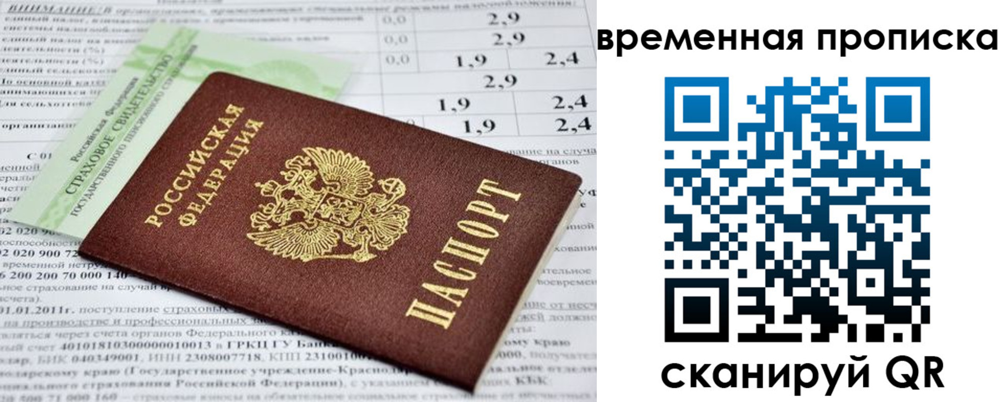 временная прописка в Адыгее