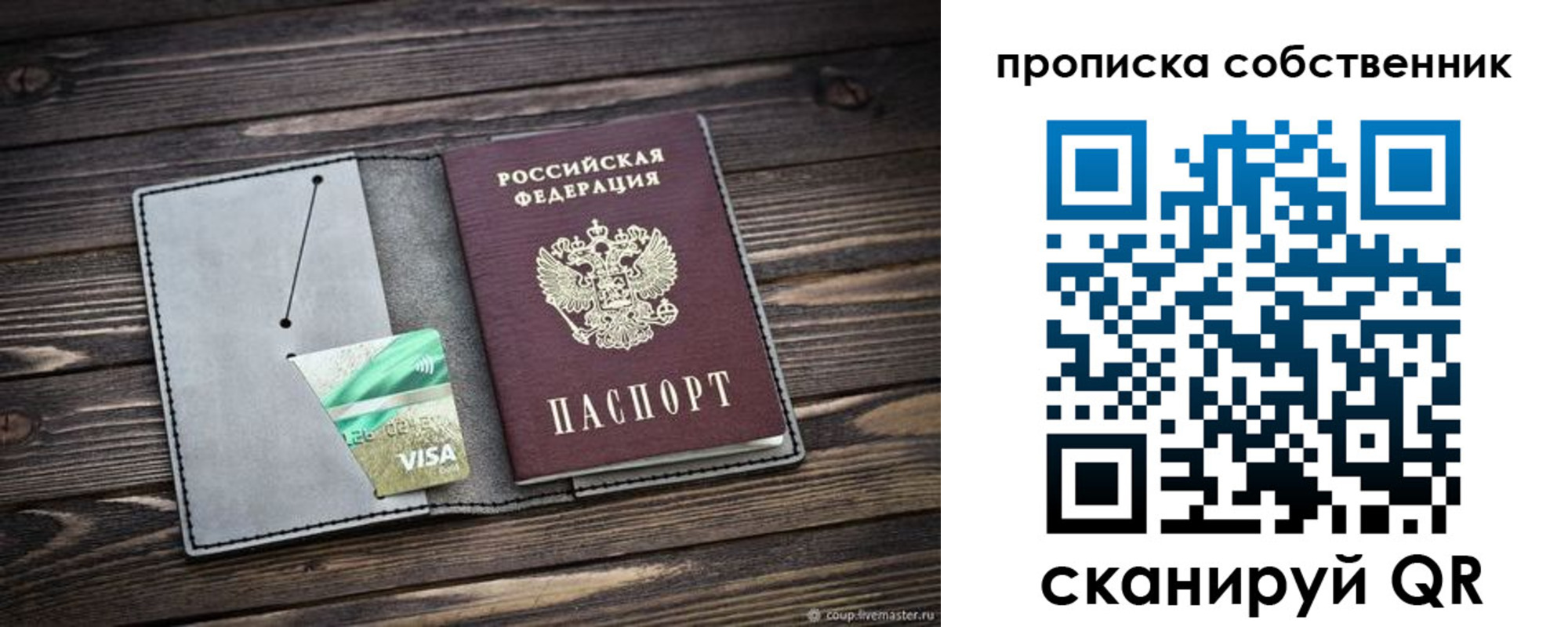 прописка в Адыгее