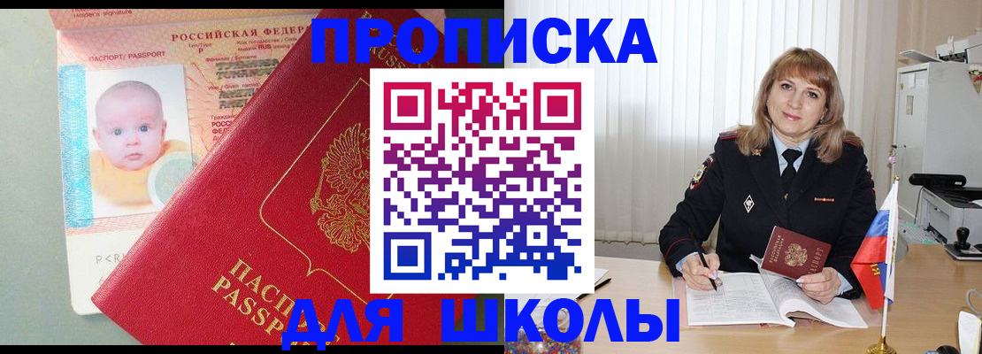 прописка в Адыгее